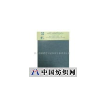 佛山市顺德区华纶纺织工业有限公司 -毛巾类面料