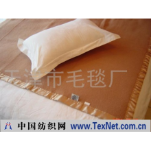 天津市毛毯厂 -纯毛宾馆专用毯