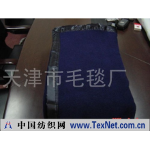 天津市毛毯厂 -75%羊毛25%晴纶的混纺毛毯