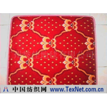 广州誉佳地毯有限公司 -威尔顿地毯