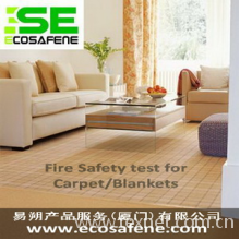厦门易朔产品服务有限公司-16CFR1630美国地毯阻燃