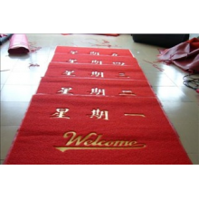 广州雅舒惠尔地毯有限公司-PVC压字广告地毯