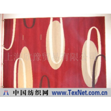 上海欣豫贸易有限公司 -比利时弯头纱地毯