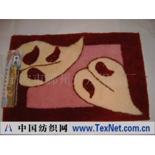 宁波市鄞州开元织造厂 -植绒地毯