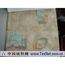 绍兴县风帆纺织品有限公司 -沙发布