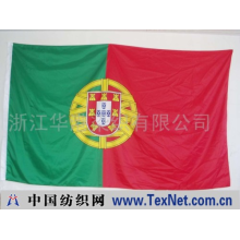 浙江华港染织有限公司 -portugal flag旗帜