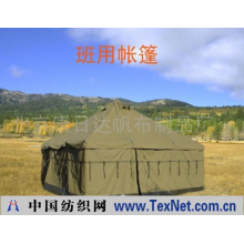 北京康日达帆布制品厂 -班用帐篷