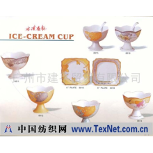 广州市建平贸易有限公司 -冰淇凌杯