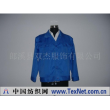 郎溪县双杰服饰有限公司 -职业服装