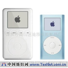 深圳市南山区迪雅硅胶制品厂 -20BG/40BG/MINI IPOD 硅胶保护套