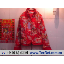 武汉市硚口区依姿绣服装厂 -依姿绣唐装