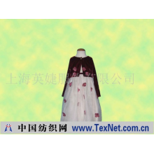 上海英婕服饰有限公司 -儿童礼服