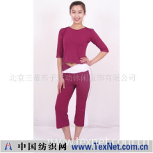 北京三蒂东子运动休闲服饰有限公司 -东子瑜伽服