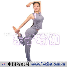 北京三蒂东子运动休闲服饰有限公司 -东子瑜伽服