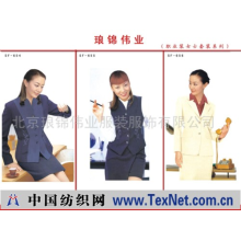 北京琅锦伟业服装服饰有限公司 -职业装女士套装