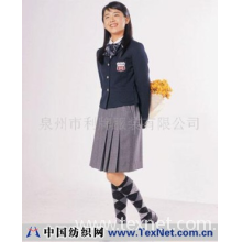 泉州市利牌服装有限公司 -学生校服