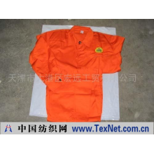 天津市大港区宏远工贸有限公司 -工作服