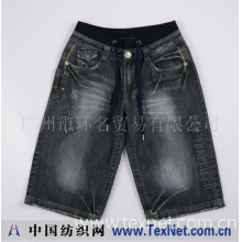 广州市环名贸易有限公司 -男装牛仔中裤