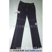 广州予贝服装有限公司 -女装牛仔裤