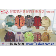 上海利航纺织品有限公司 -女棉衣套装