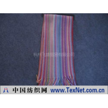 杭州飞盛贸易有限公司 -针织围巾 款式多 价格优 常年出口