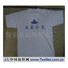 磐安县志得制衣厂 -服装样品图