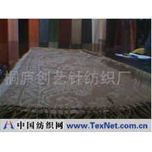 桐庐创艺针纺织厂 -素色腰果花