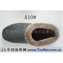 宁波市江北华达物资发展公司 -真皮拖鞋