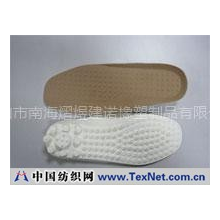 佛山市南海熠煜建诺橡塑制品有限公司 -P009鞋材