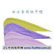 无锡鸿鑫超细纤维制品有限公司 -超细纤维干发帽