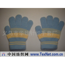 义乌市华雄针织手套厂 -双色儿童手套