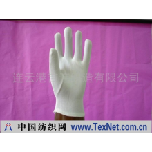 连云港吉连织造有限公司 -绦弹丝手套 (POLYSTER GLOVE)