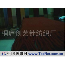 桐庐创艺针纺织厂 -经编围巾