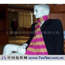 上海舍尔可纺织服饰有限公司 -真丝起绒围巾