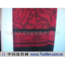 内蒙古赛高纺织有限责任公司 -绵羊绒提花披肩