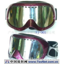 广州市花都宗荣眼镜工业有限公司 -滑雪眼镜