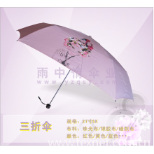 广州市雨中情太阳伞厂-铅笔伞/三折伞/礼品伞