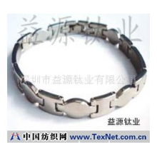 深圳市益源钛业有限公司销售部 -钛手链