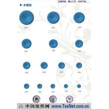 汕头市正源服装辅料有限公司 -水泡钮