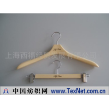 上海西福经贸发展有限公司 -木制衣裤架