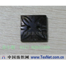 永嘉县桥头镇恒新天然贝壳钮扣厂 -椰四方雕花