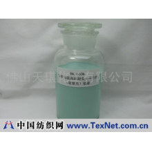 佛山天琪化工有限公司 -BCF-330 涤纶高温高浓超荧光增白剂（蓝紫光）浆液
