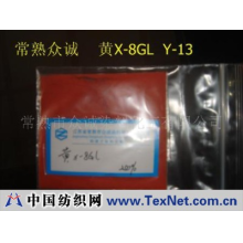 常熟市众诚染料化工有限公司 -阳离子染料 黄X8GL（Y-13）