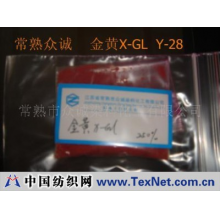 常熟市众诚染料化工有限公司 -阳离子染料 金黄X-GL（Y-28）