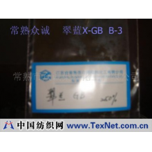 常熟市众诚染料化工有限公司 -阳离子染料 翠蓝X-GB（B-3）