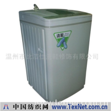 温州市比洁仕洗鞋修饰有限公司 -比洁仕全自动洗鞋机