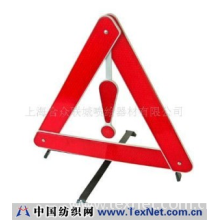 上海合众联城喷绘器材有限公司 -反光三角警示牌