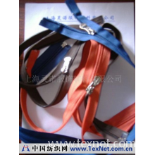 上海灵诺服饰辅料有限公司 -拉链