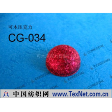 可木压克力有限公司 -圆形压克力钻(磨砂面)
