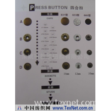 余姚市新欣钮扣有限公司 -四合扣